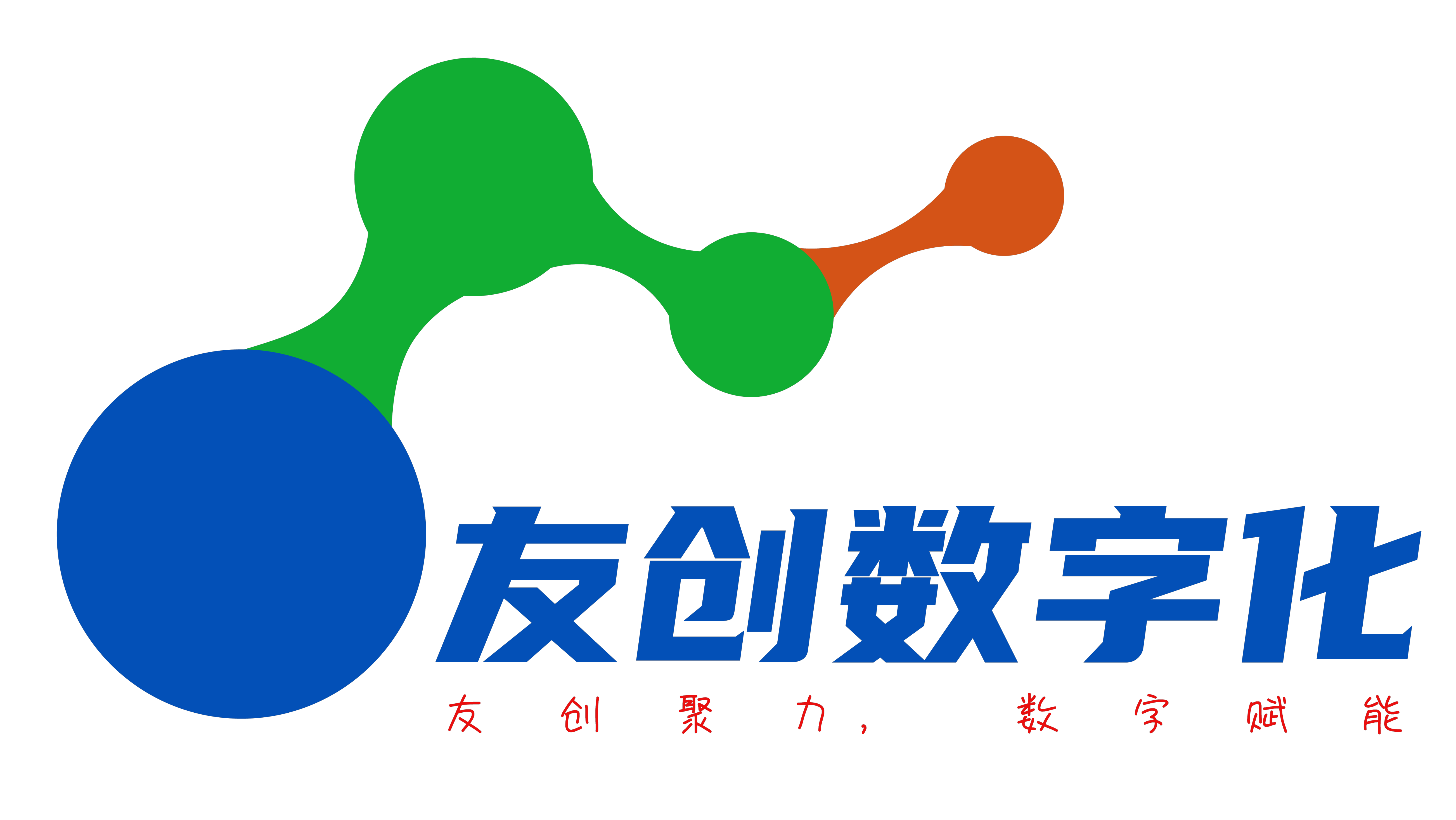 友创数字化